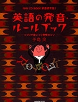 新基礎英語3 英語の発音・ルールブック