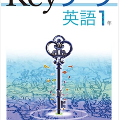 keyワーク | 国際教育ナビ