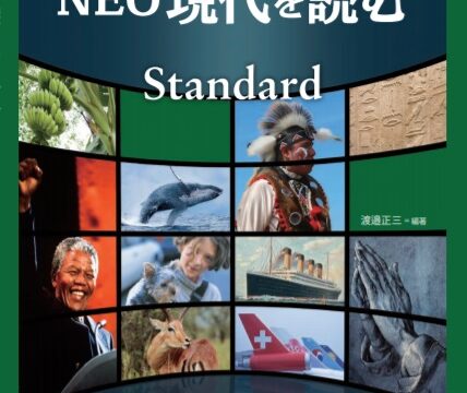 NEO現代を読む [Standard]