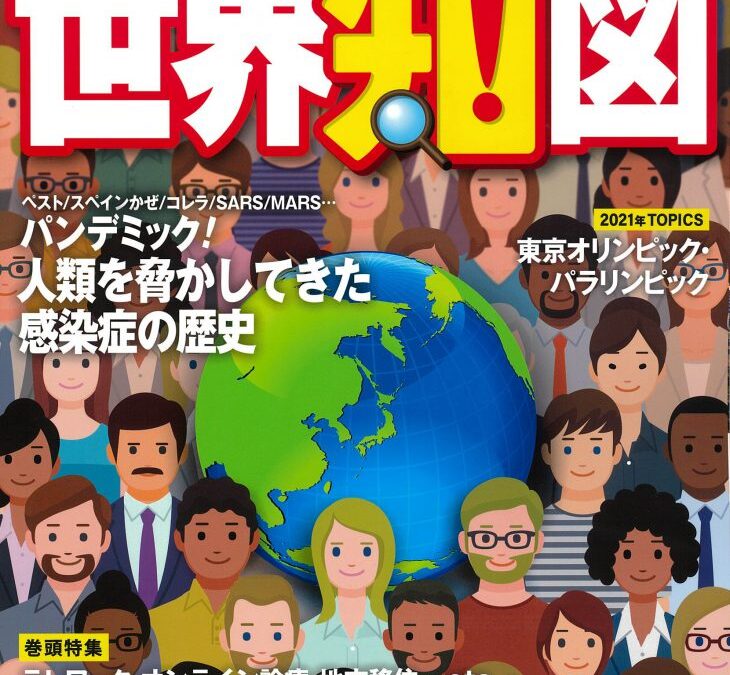 ニュースがわかる世界知図