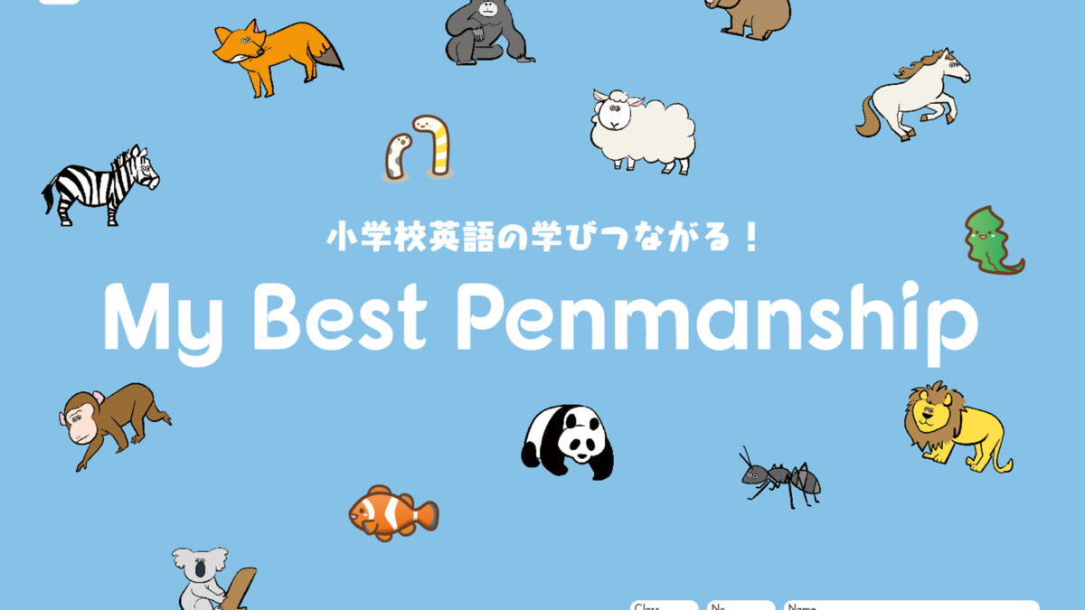 マイベストペンマンシップ