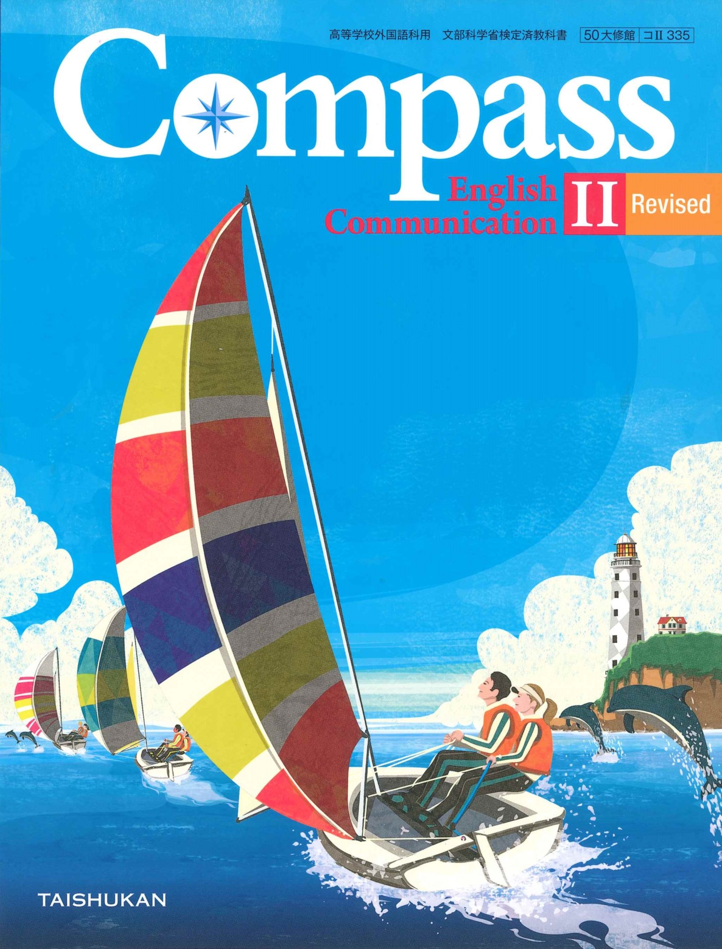 Compass English Communication II Revised | 国際教育ナビ