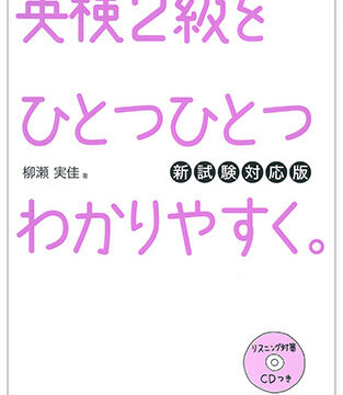 「英検〇級をひとつひとつわかりやすく」シリーズ