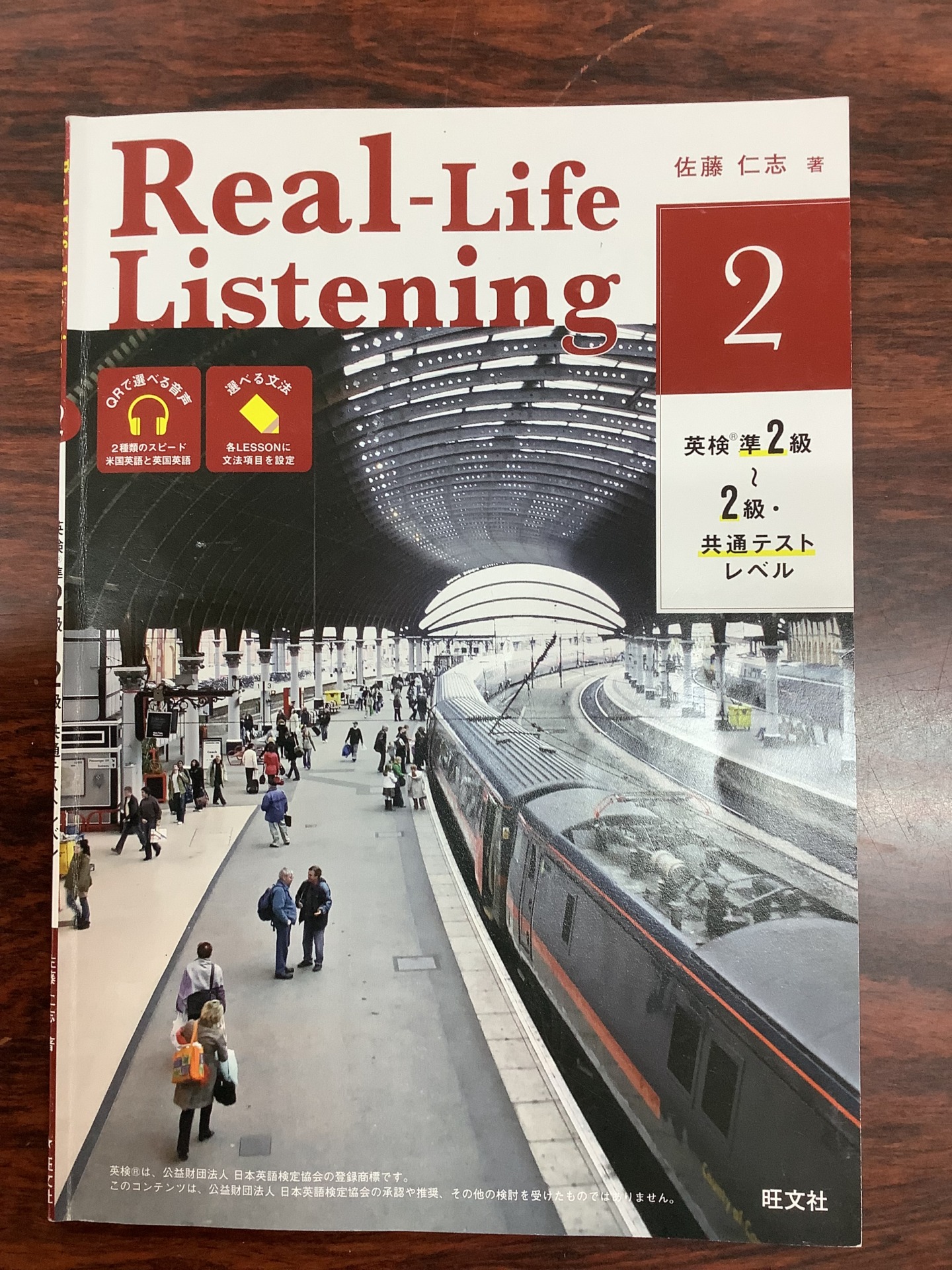 Real Life Listening 2 | 国際教育ナビ
