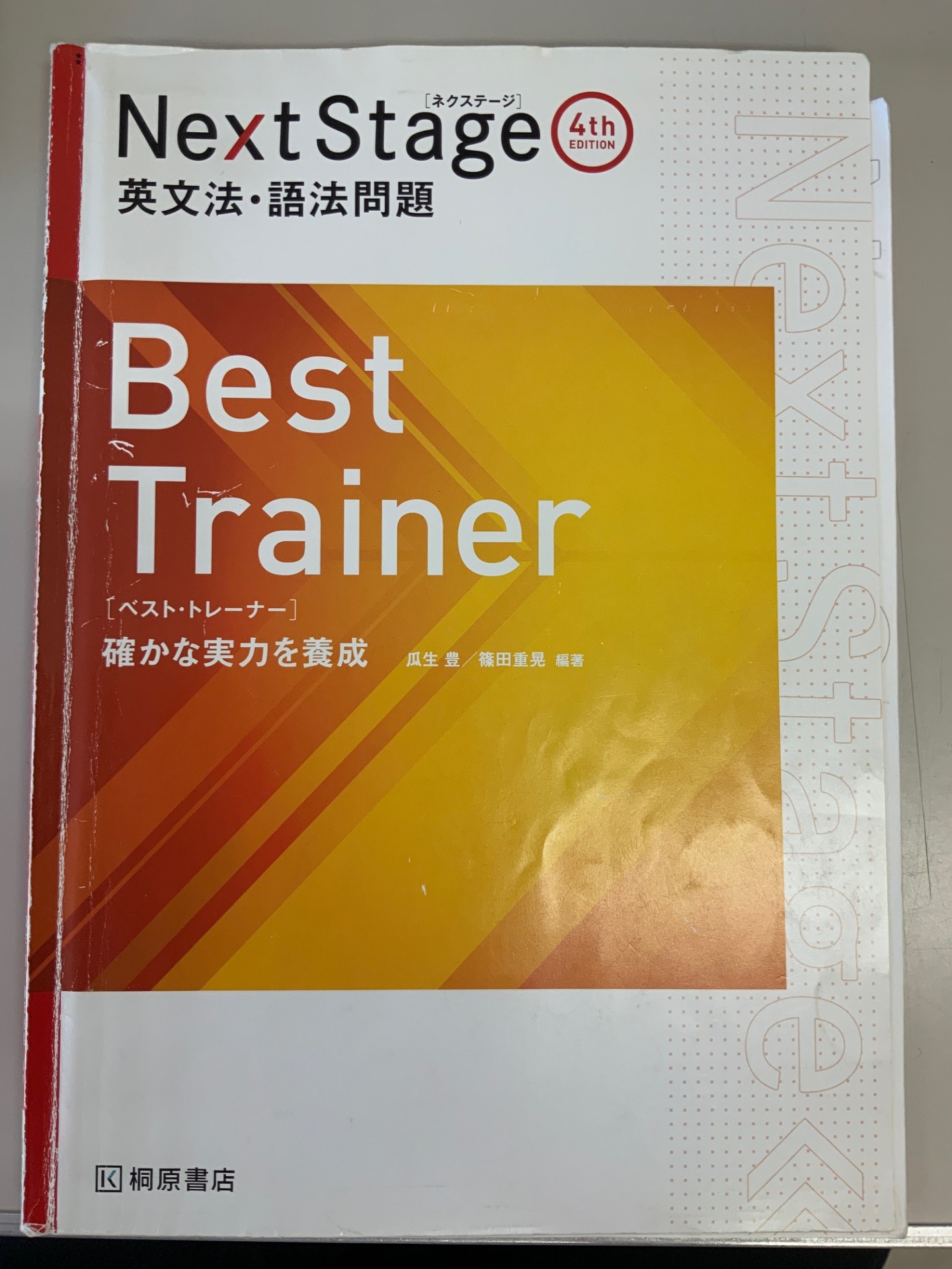 Next Stage Best Trainer | 国際教育ナビ
