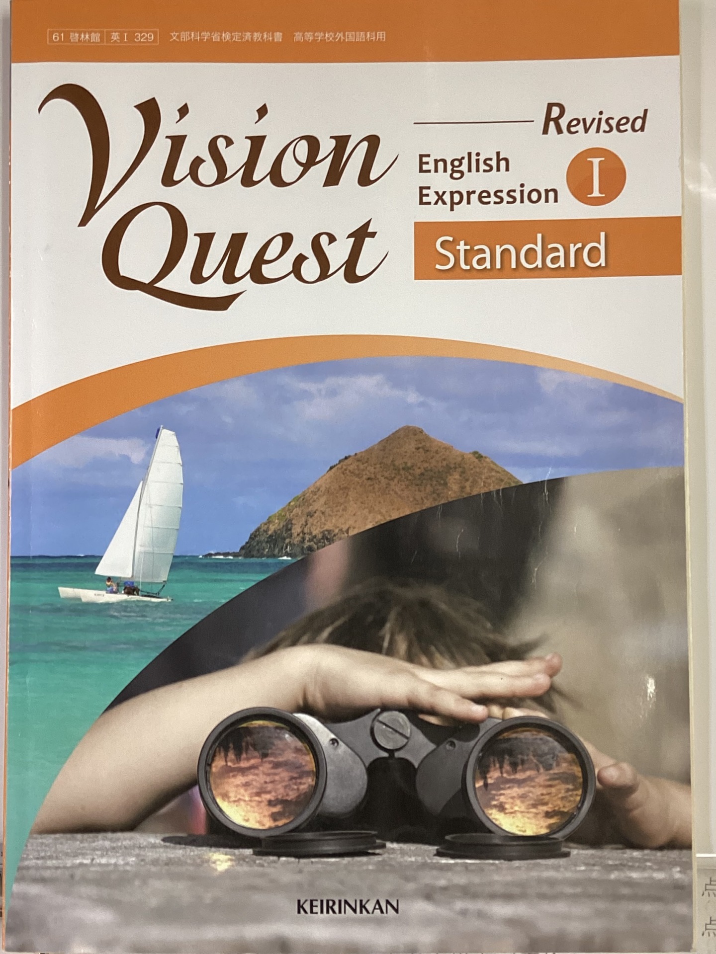 啓林館  Vision Quest  I (Advanced) 教科書の解答例
