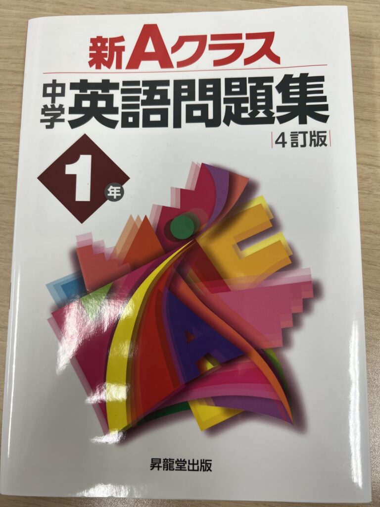 【中古】 中学Aクラスの英語・全（1年～3年） fe940ed9c240ec00ede73b22a0927e
