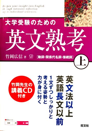 大学受験のための英文熟考（上） | 国際教育ナビ